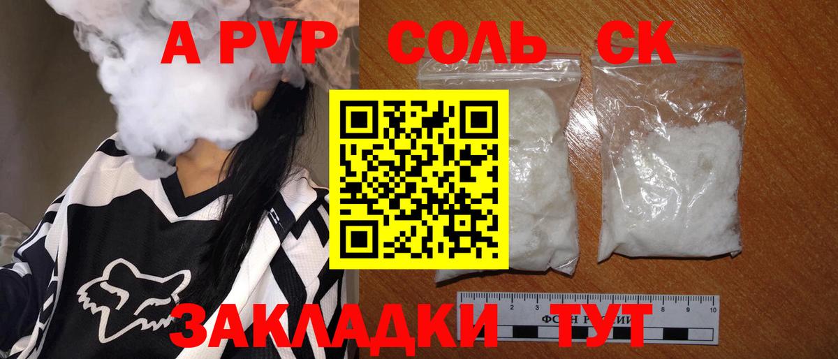 A PVP Crystall  Альфа ПВП СК  Ростов-на-Дону  наркота  Вход с VPN  Alfa_PVP мука 