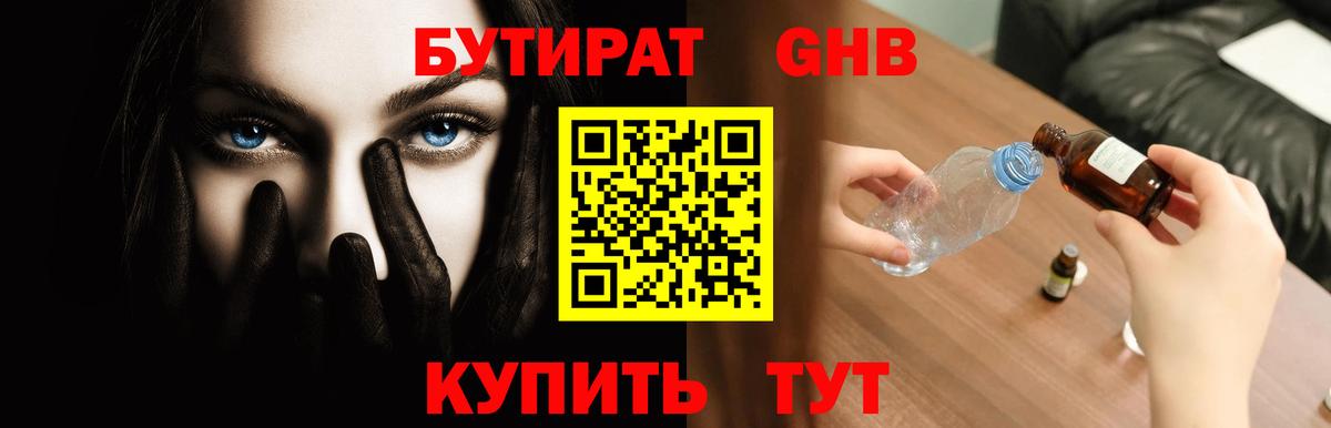 Бутират вода  Вход с VPN  Ростов-на-Дону 