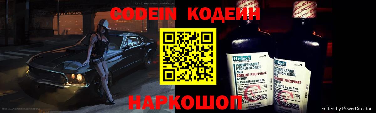 купить наркоту  Кодеиновый сироп Lean напиток Lean (лин)  Вход с VPN  Кодеин Purple Drank  Ростов-на-Дону 